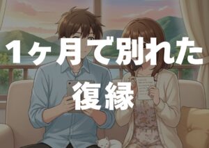 ikkagetude-wakareta-fukuen