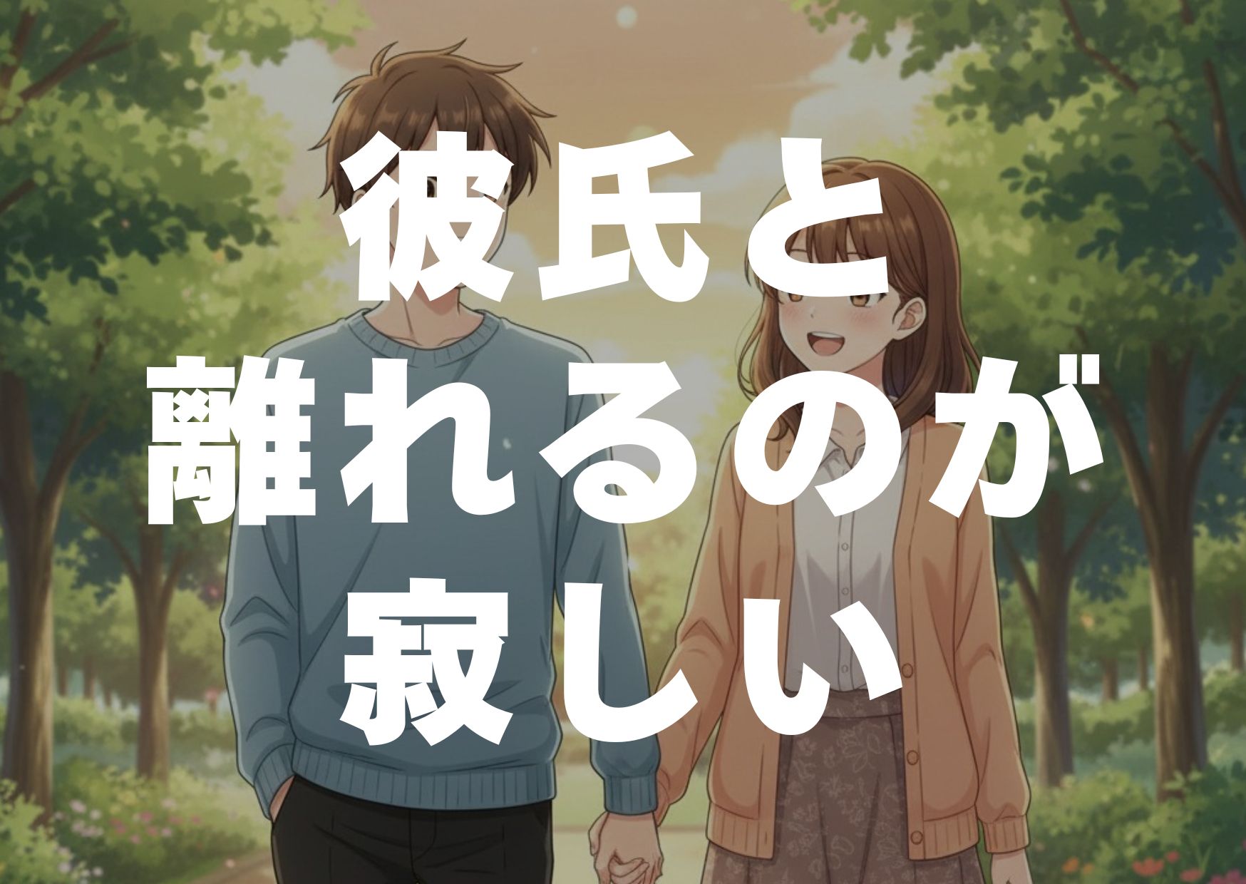 karesito-hanarerunoga-sabisii