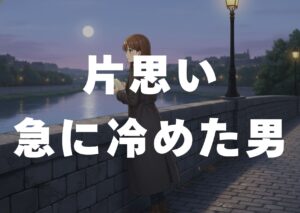 kataomoi-kyuuni-sameta-otoko