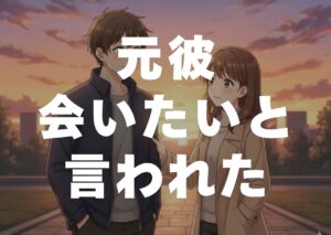 motokare-aitai-iwareta