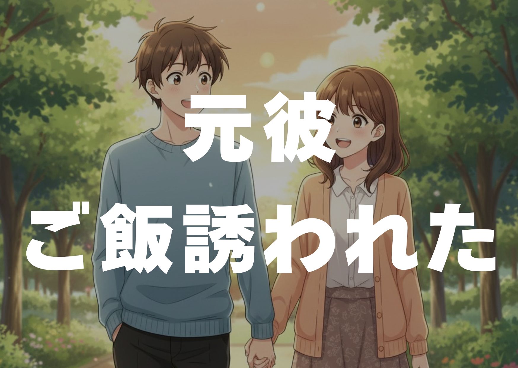 motokare-gohan-sasowareta