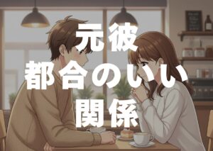 motokare-tugouiikankei