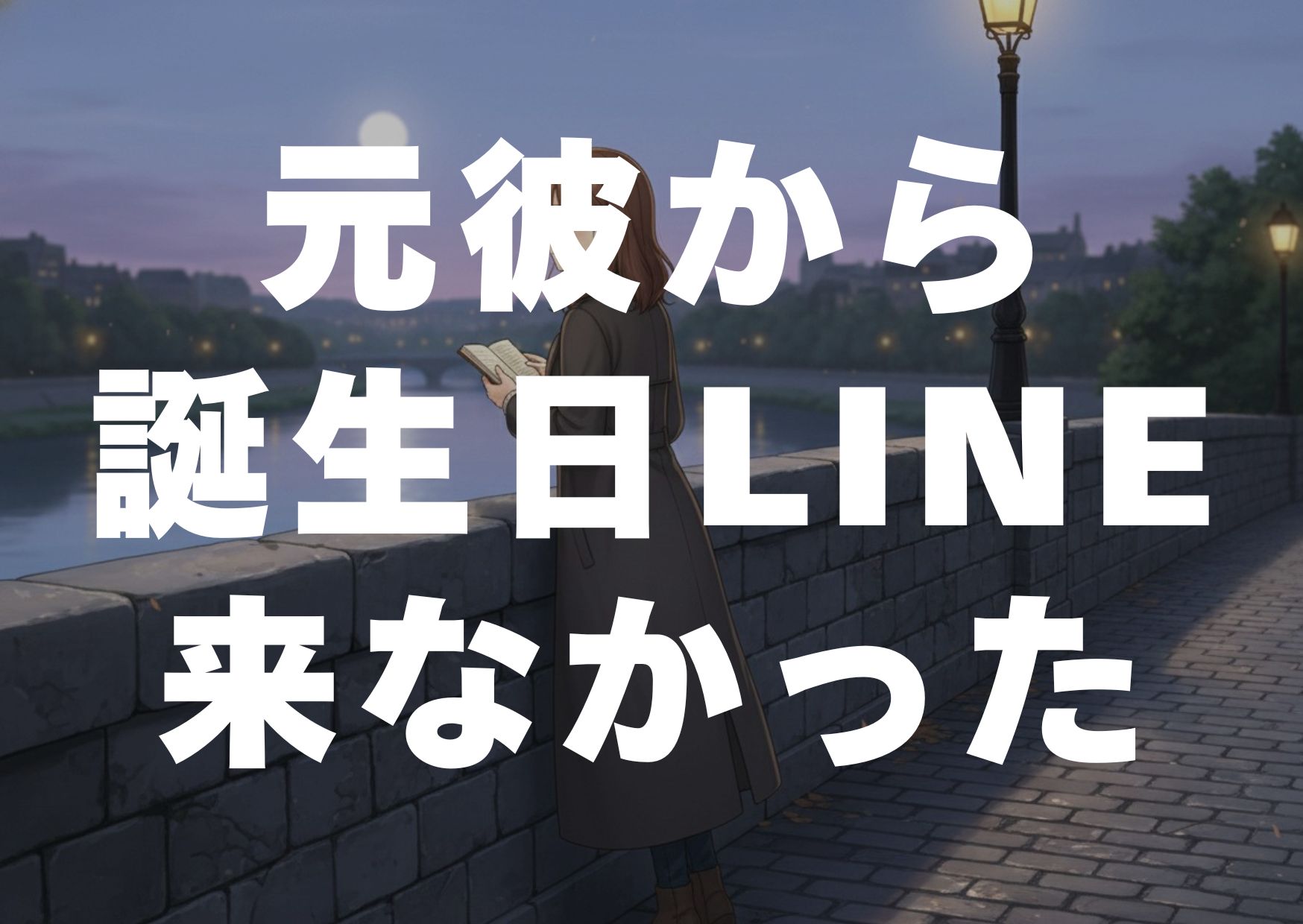 motokarekara-tanjyoubiline-konakatta