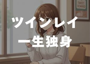 tuinrei-issyoudokusin