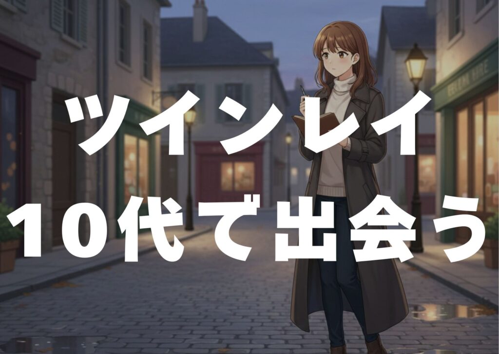 tuinrei-jyuudai-deau