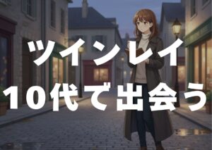 tuinrei-jyuudai-deau