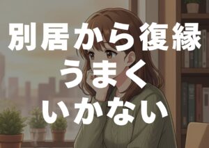 bekkyokarafukuenumakuikanai