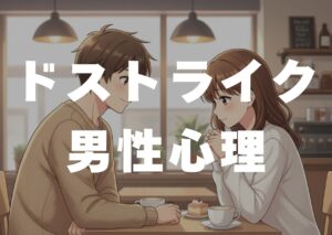 dosutoraikudanseisinri