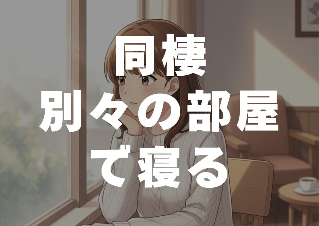 douseibetubetunoheyadeneru