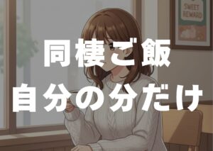 douseigohanjibunnobundake