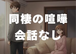 douseikenkakaiwanasi