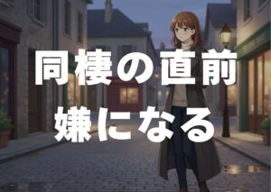 douseityokuzeniyaninaru