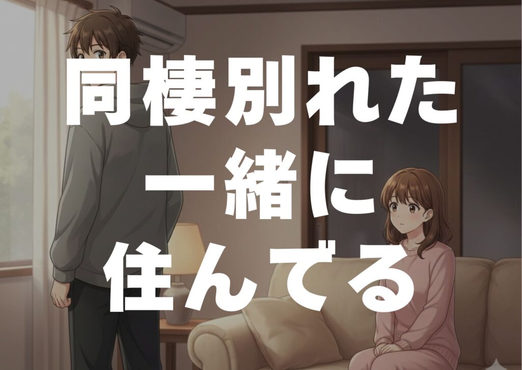 douseiwakaretaissyonisumu