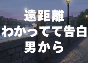 enkyoriwakattetekokuhaku