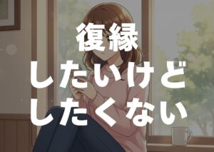 fukuensitaisitakunai