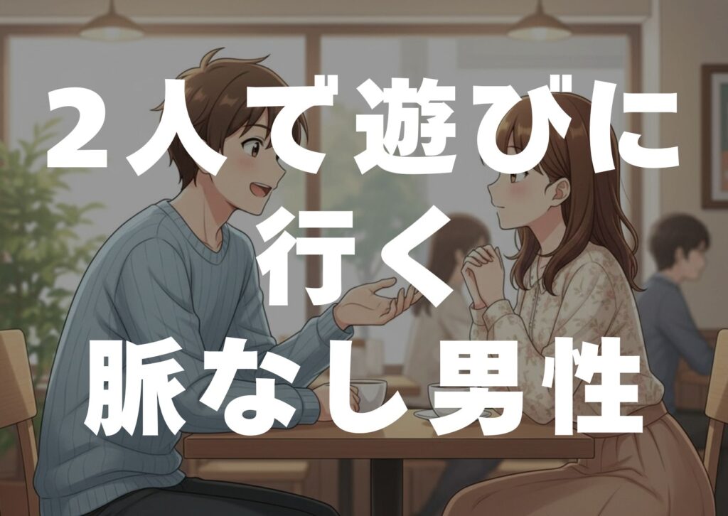 futarideasobiniikumyaunasi