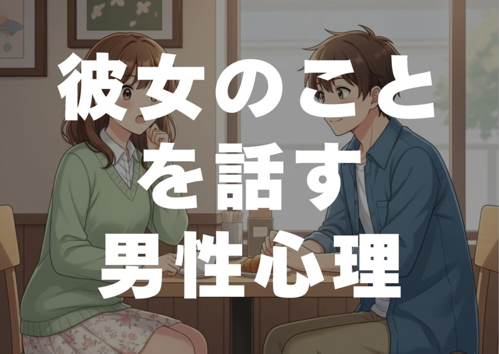 kanojyonokotohanasudanseisinri