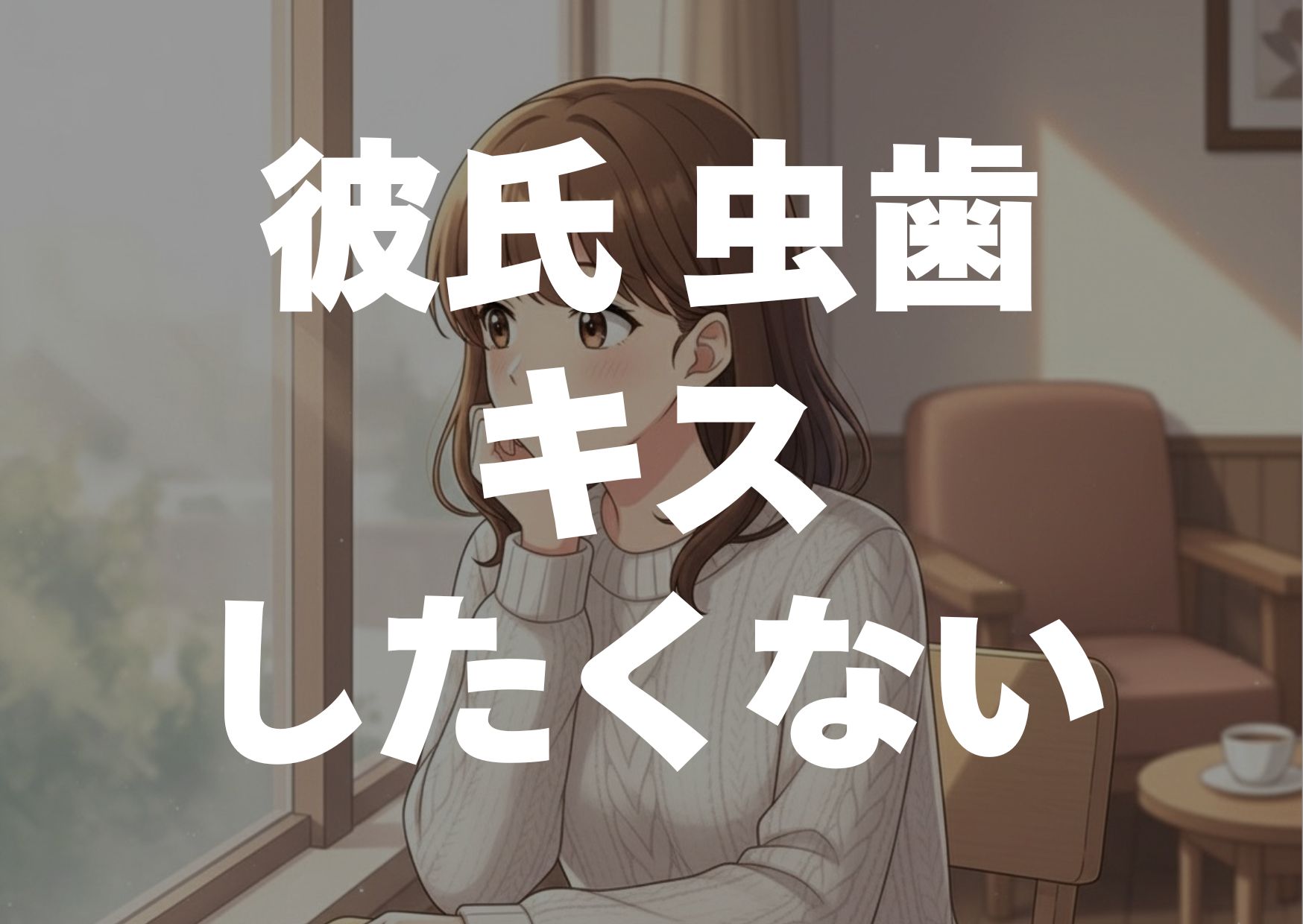 karesimusibakisusitakunai