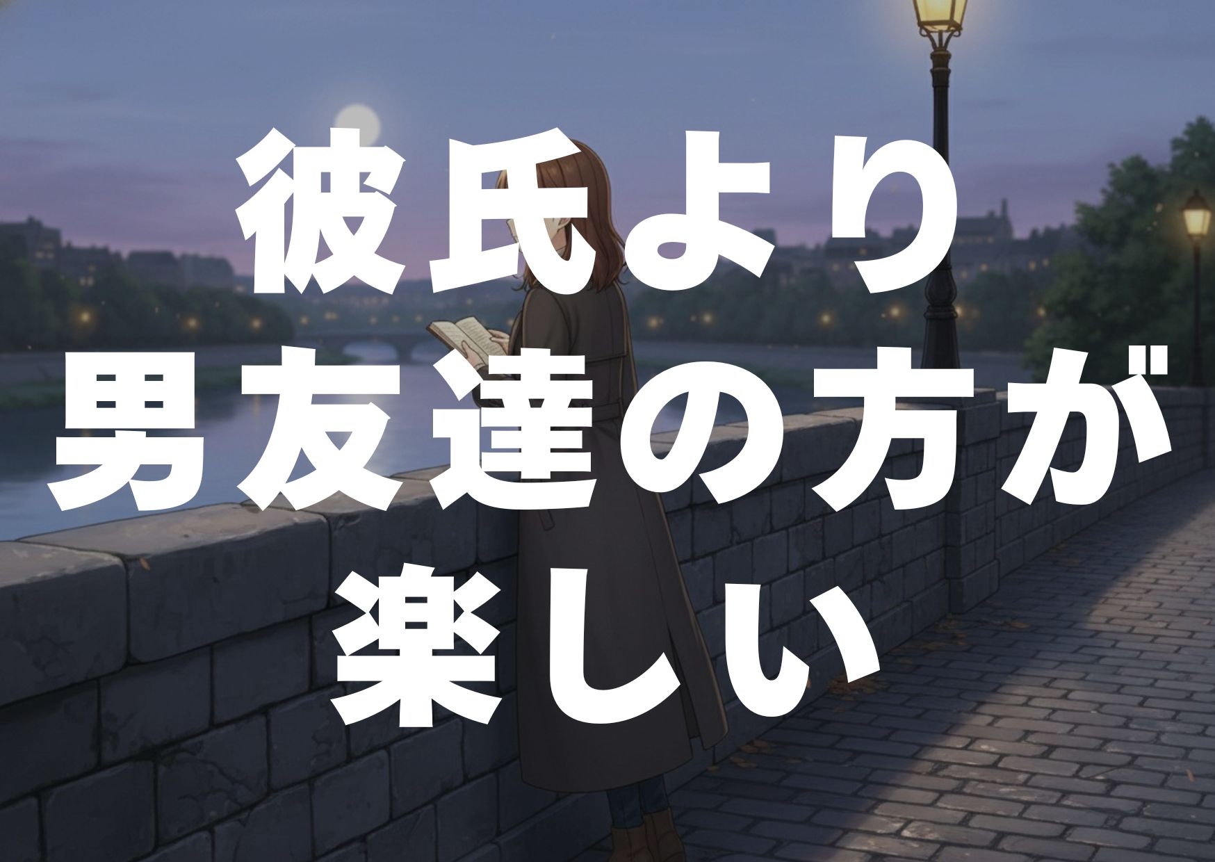 karesiyoriotokotomodatigatanosii