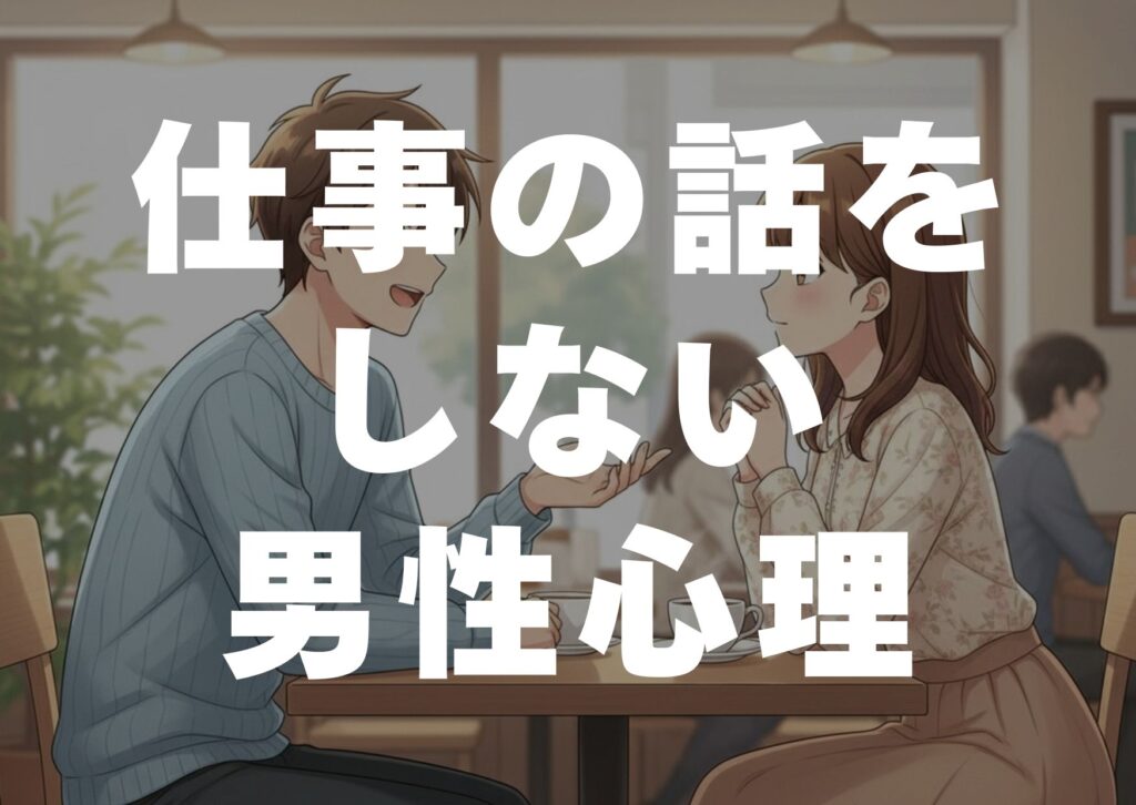 sigotonohanasisinaidanseisinri