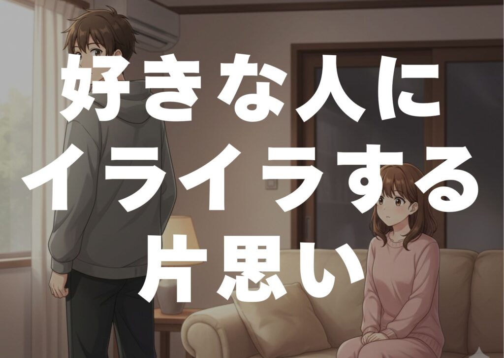 sukinahitoniirairasurukataomoi