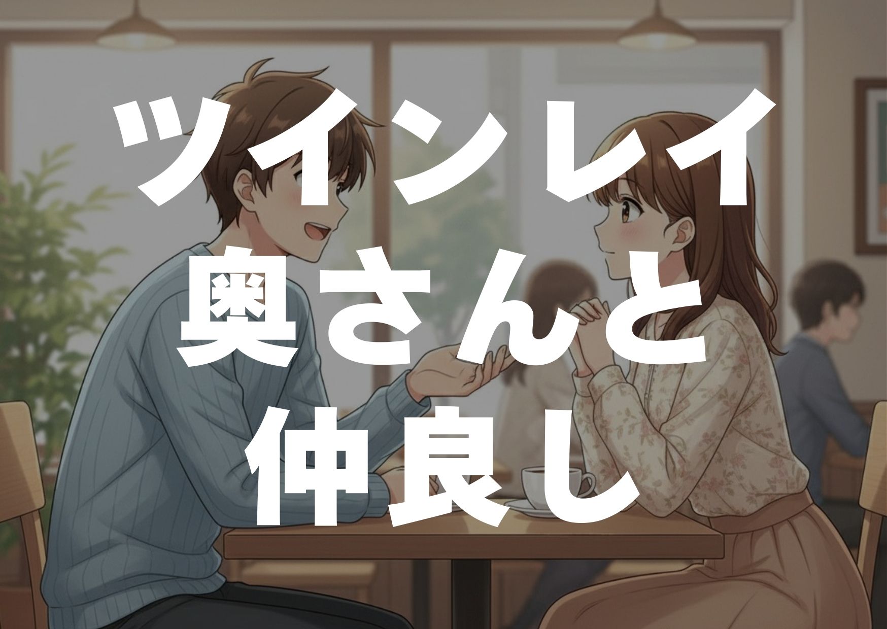 tuinreiokusantonakayosi