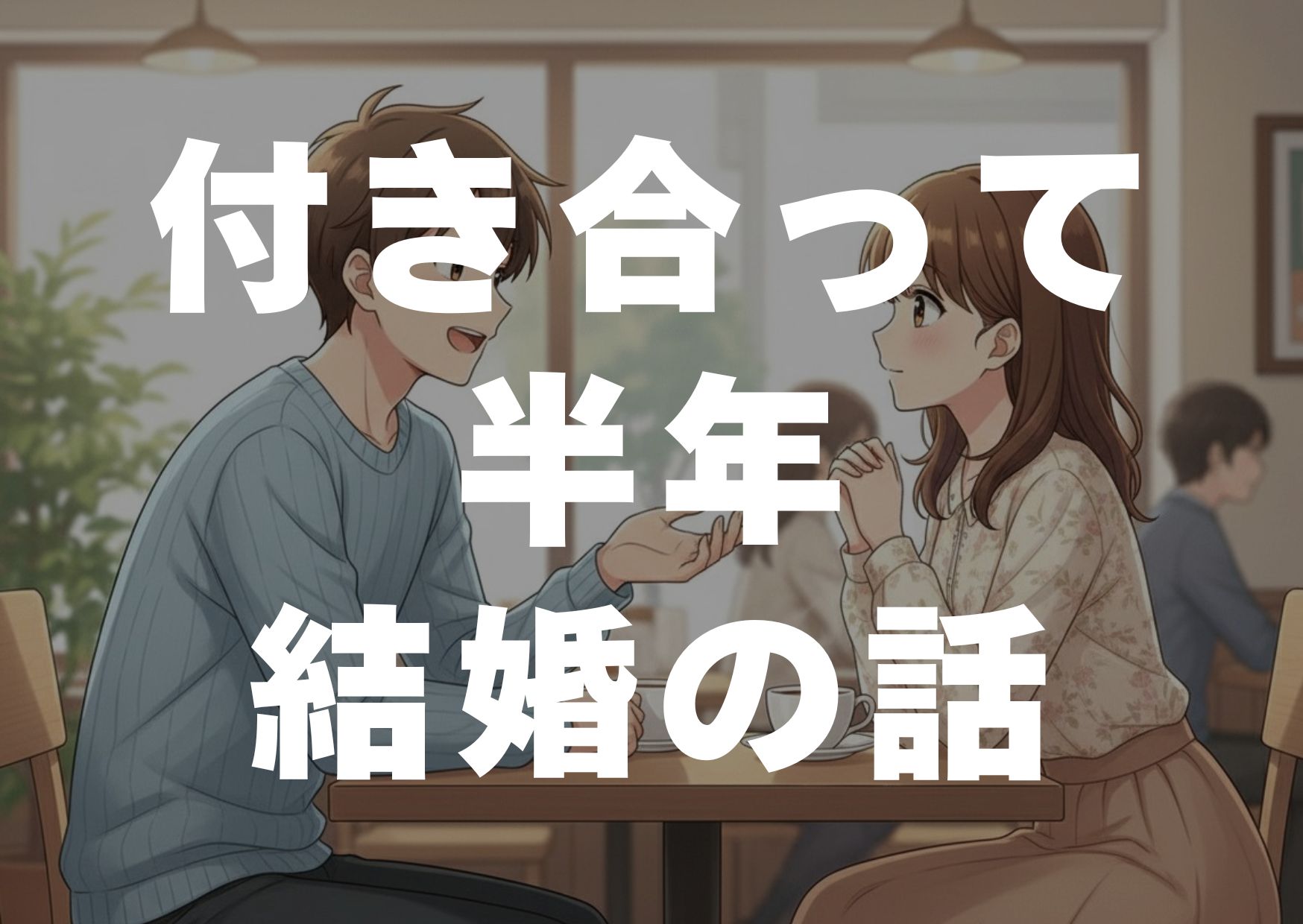 tukiattehantosikekkonhanasi