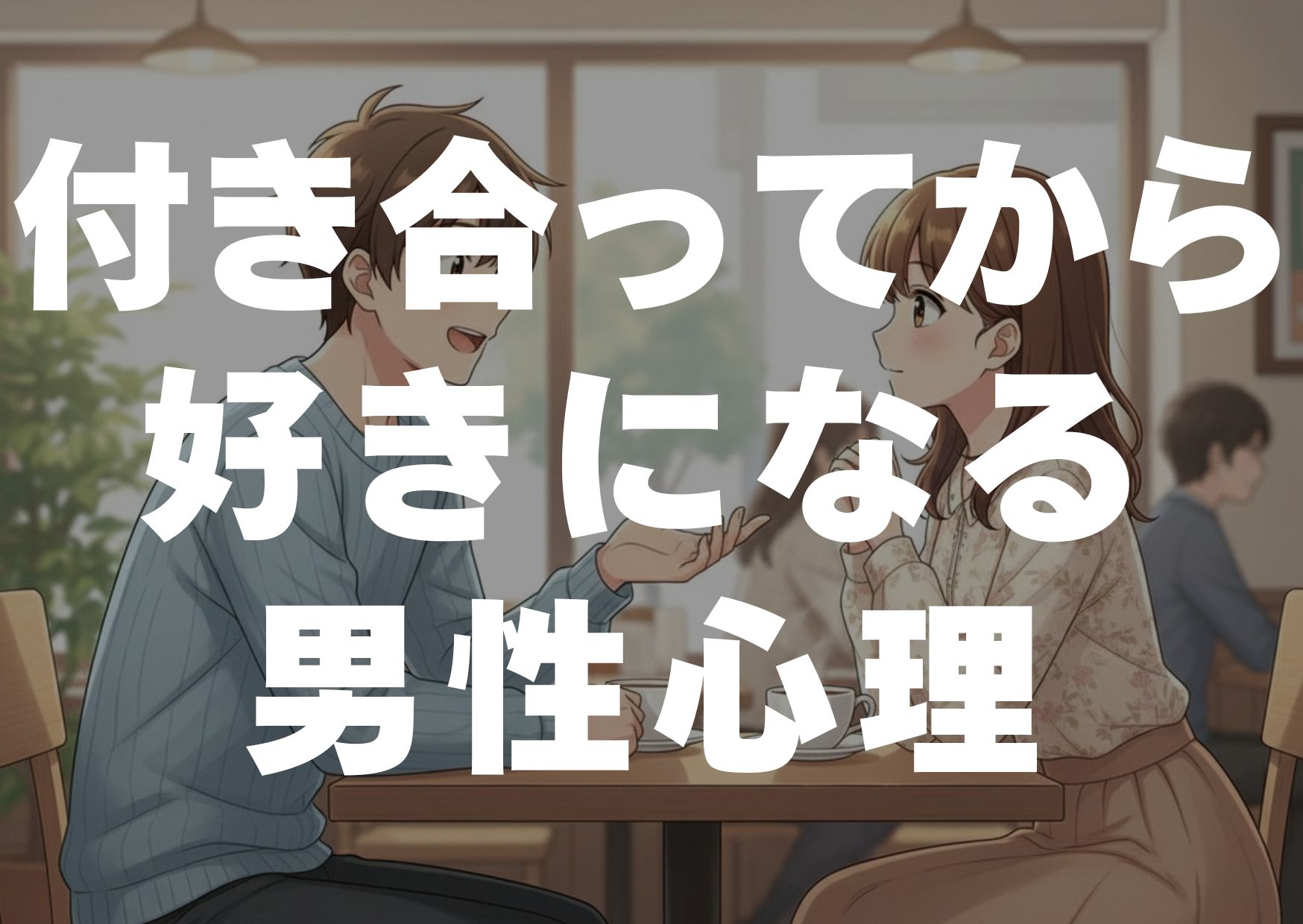 tukiattekarasukininarudanseisinri