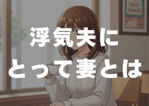 uwakiottonitottetumatoha