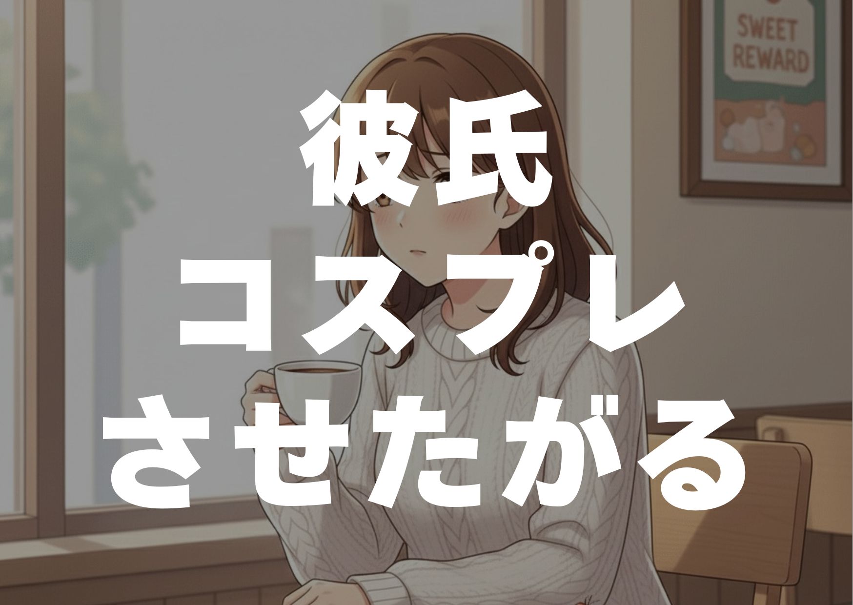 karesikosupuresasetagaru