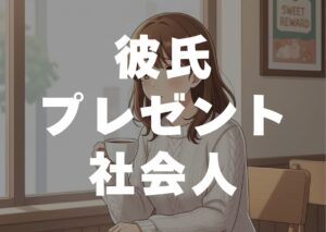 karesipurezentosyakaijin