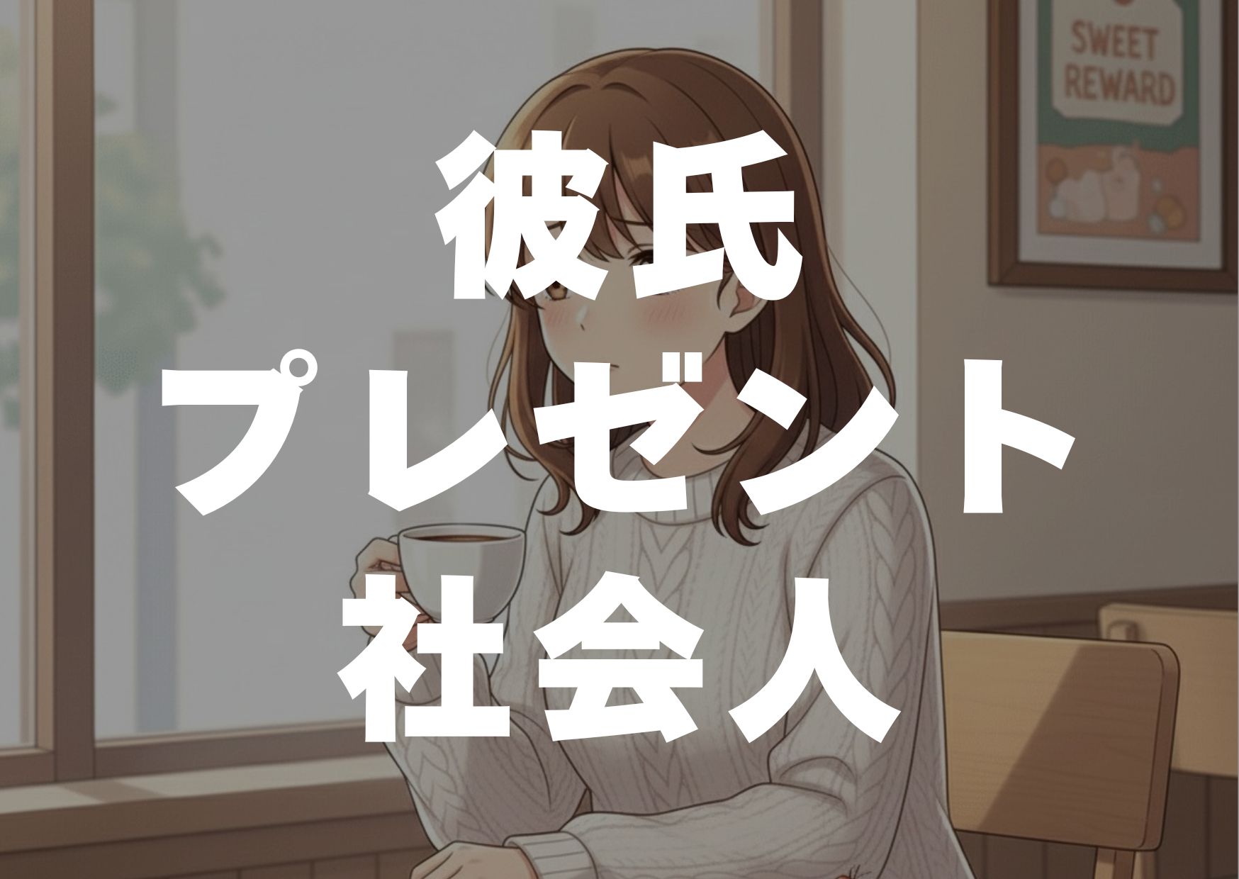 karesipurezentosyakaijin