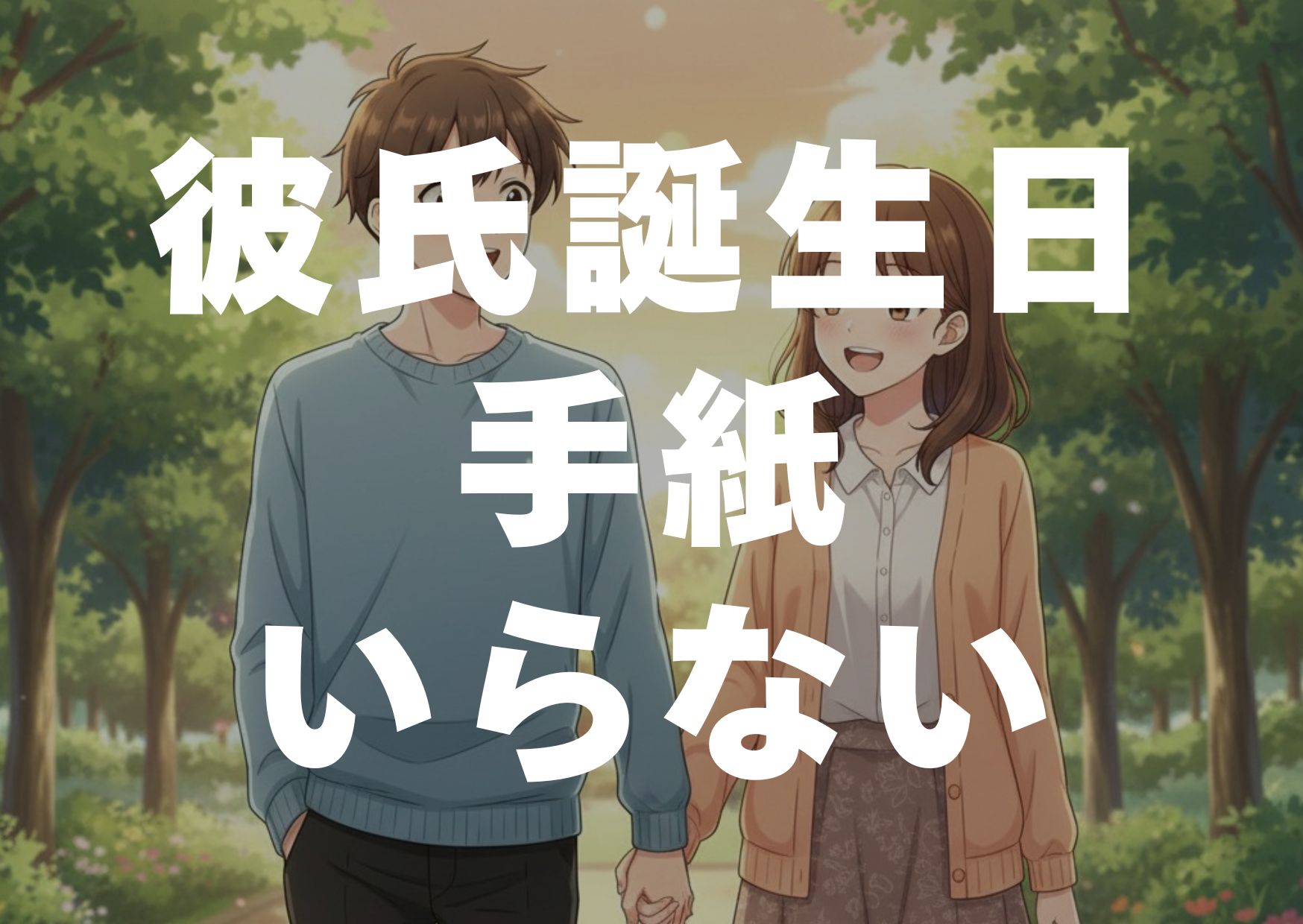 karesitanjyoubitegami