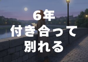 rokunentukiattewakareru