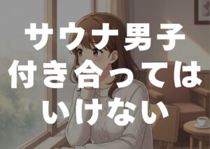 saunadansitukiattehaikenai