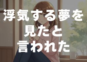 uwakiyumemitatoiwareta