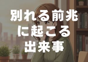 wakareruzentyouniokoru