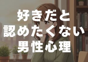 sukidatomitometakunai-dansei