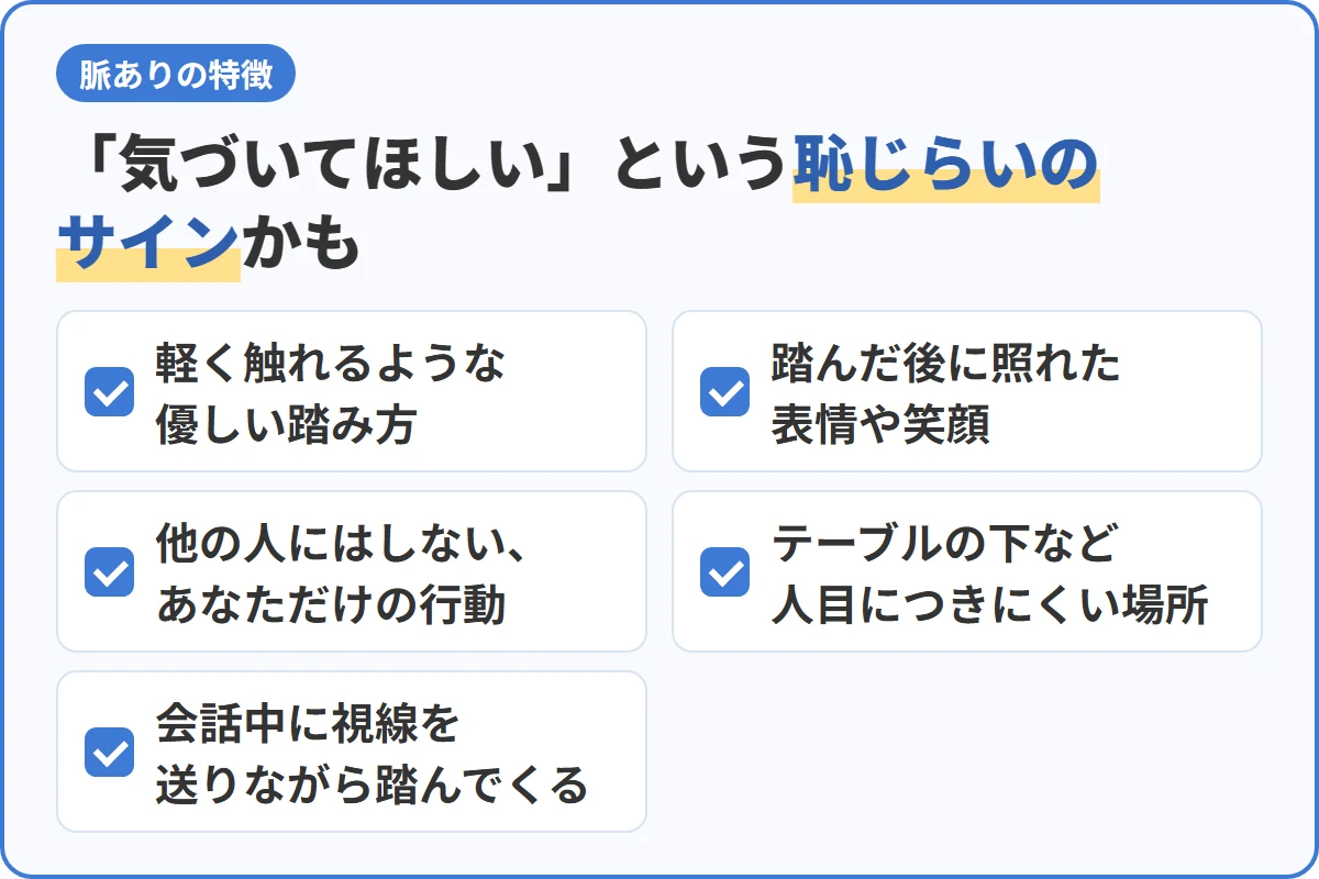 「気づいてほしい」という恥じらいのサインかも
