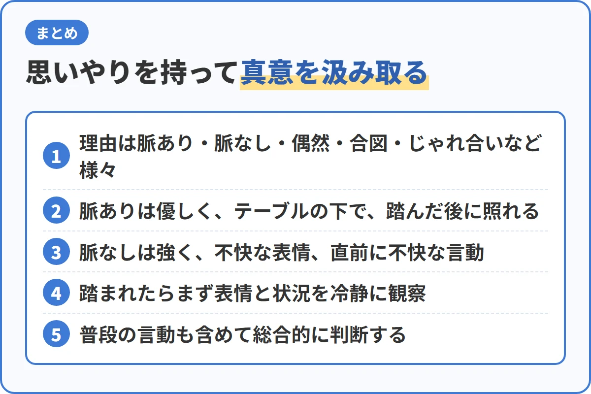 思いやりを持って真意を汲み取る