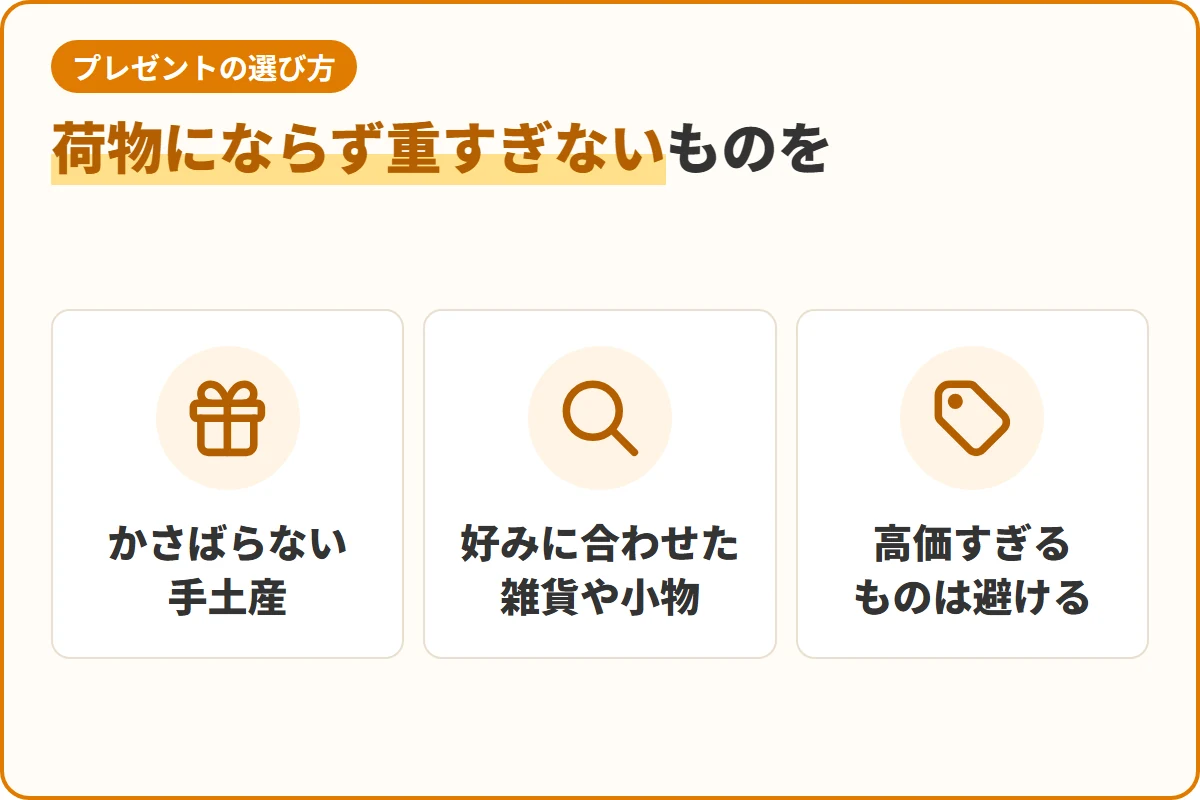 荷物にならず重すぎないものを
