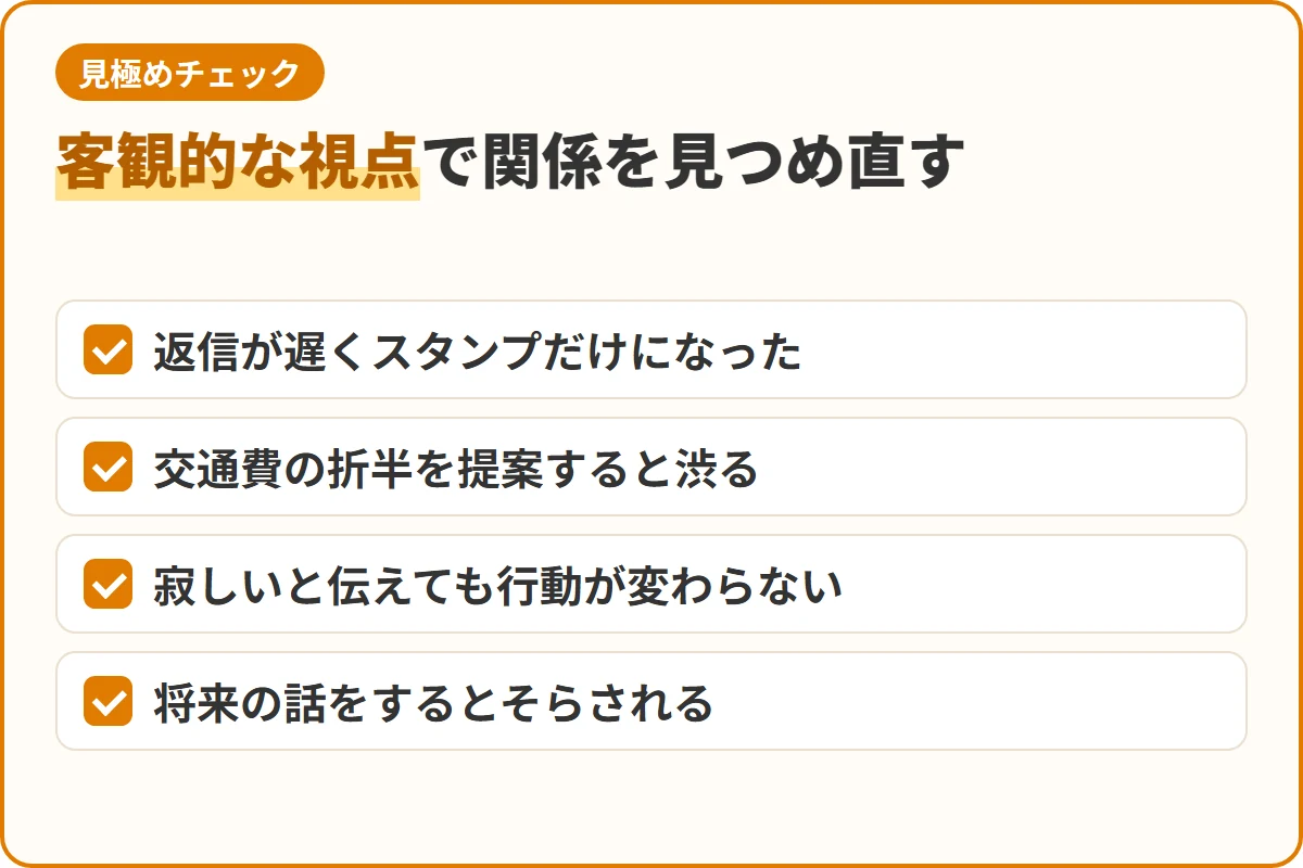 客観的な視点で関係を見つめ直す
