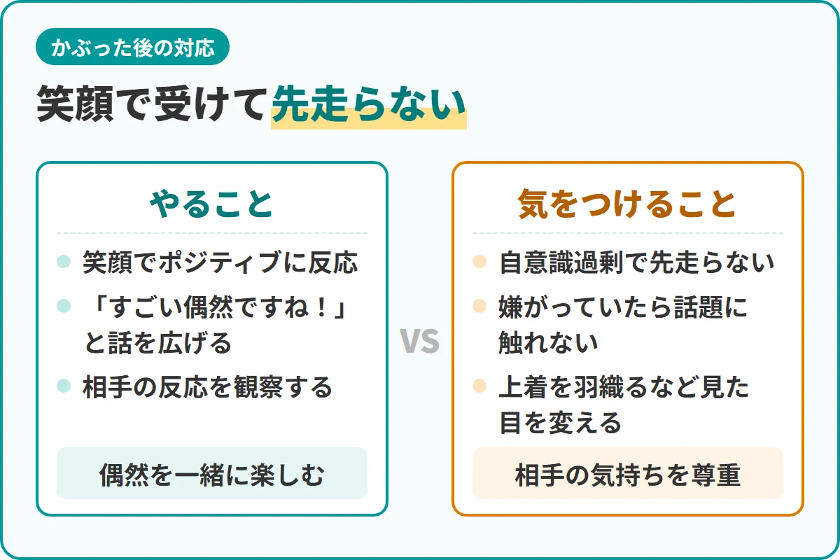 笑顔で受けて先走らない