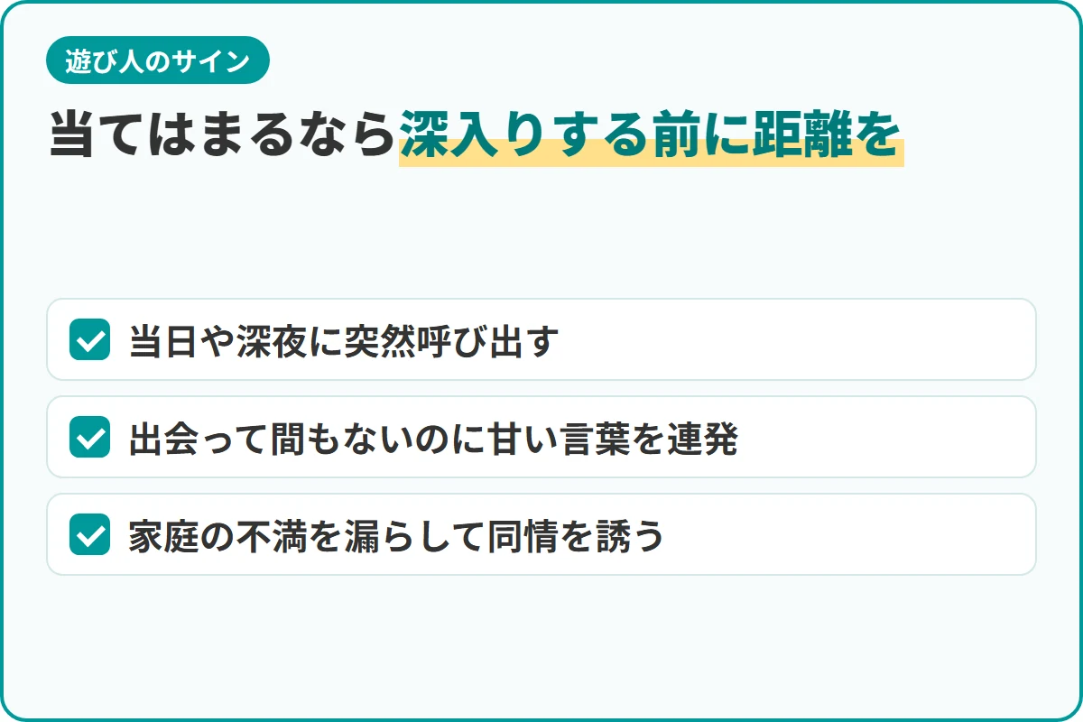 当てはまるなら深入りする前に距離を
