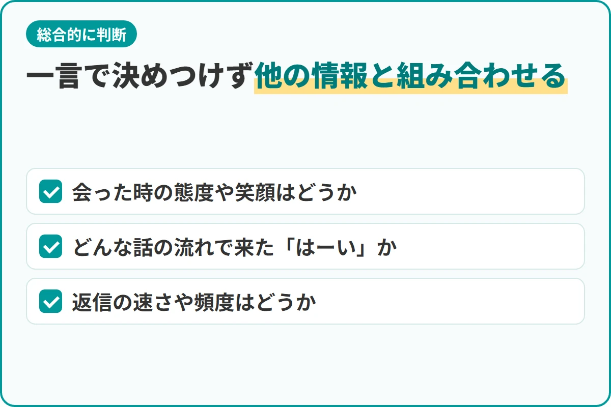 一言で決めつけず他の情報と組み合わせる