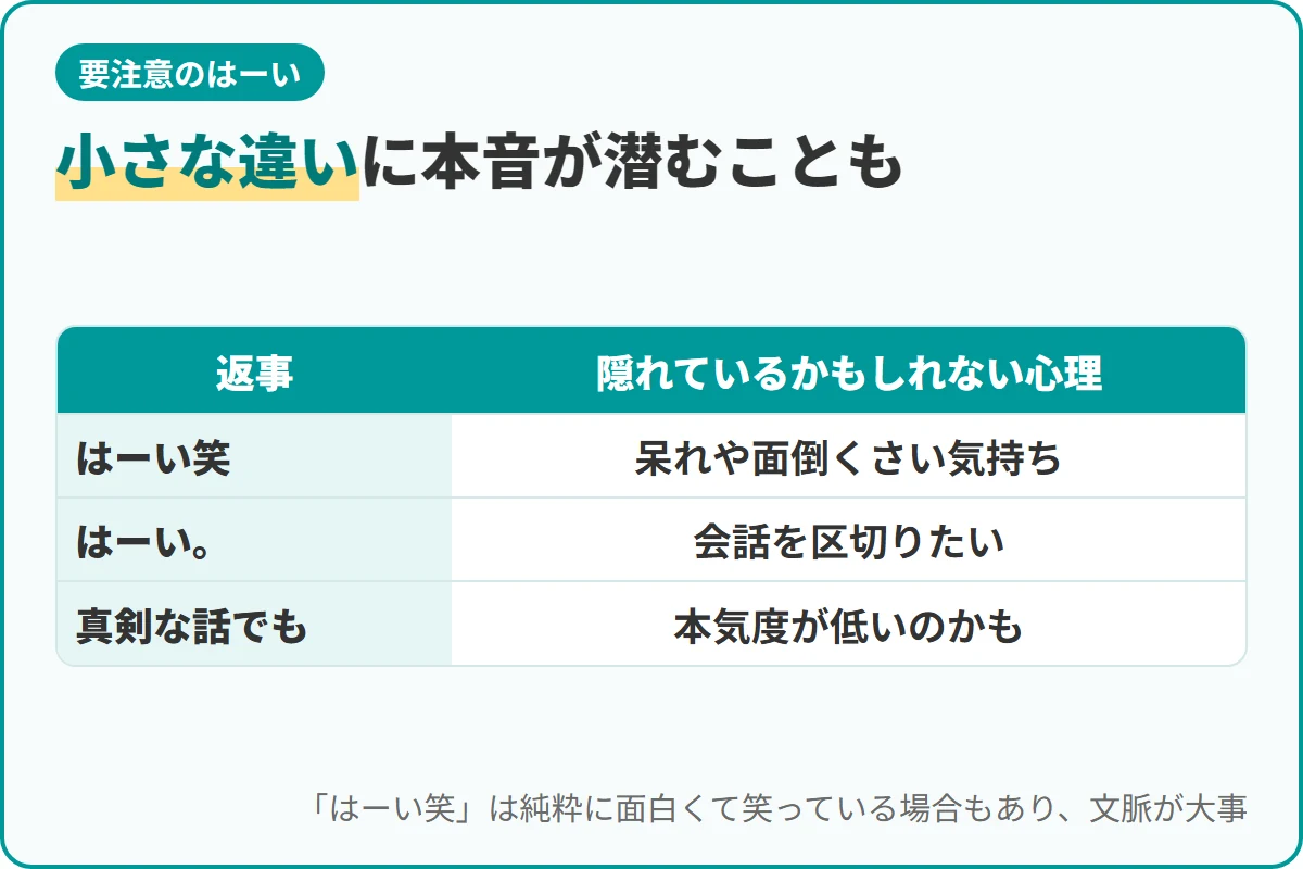 小さな違いに本音が潜むことも