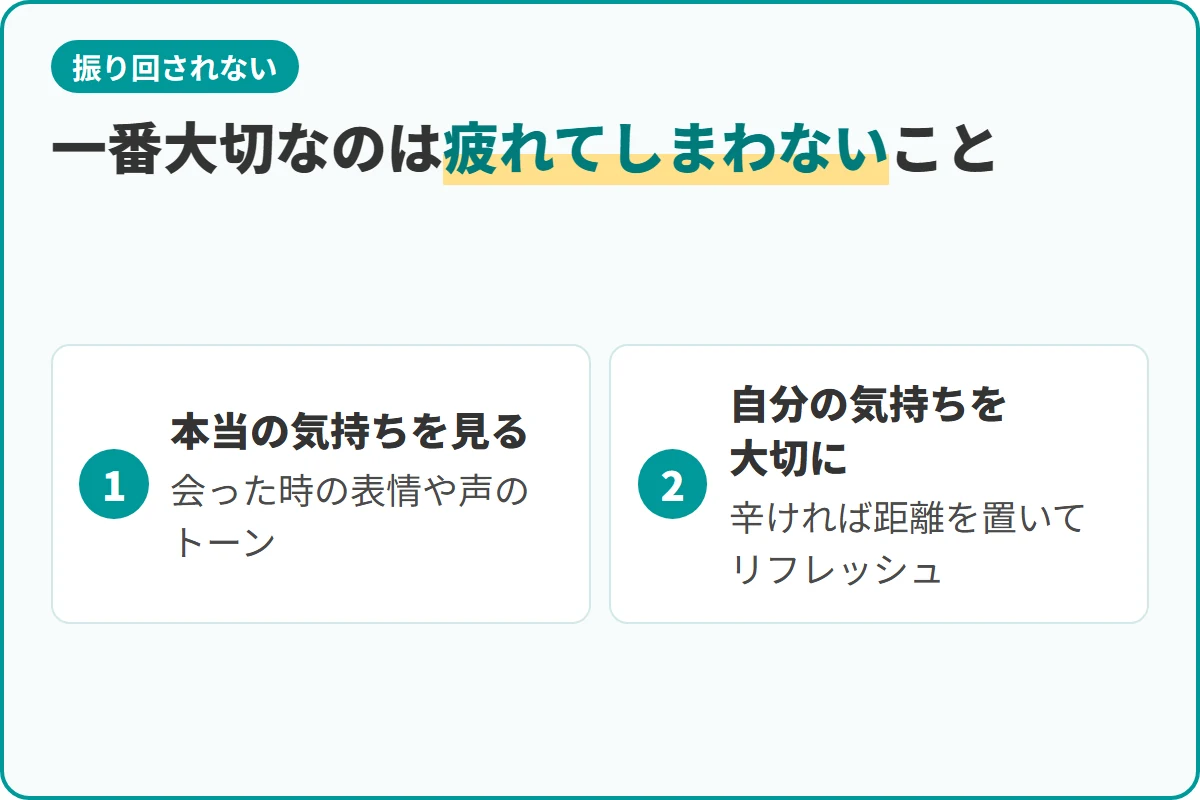 一番大切なのは疲れてしまわないこと