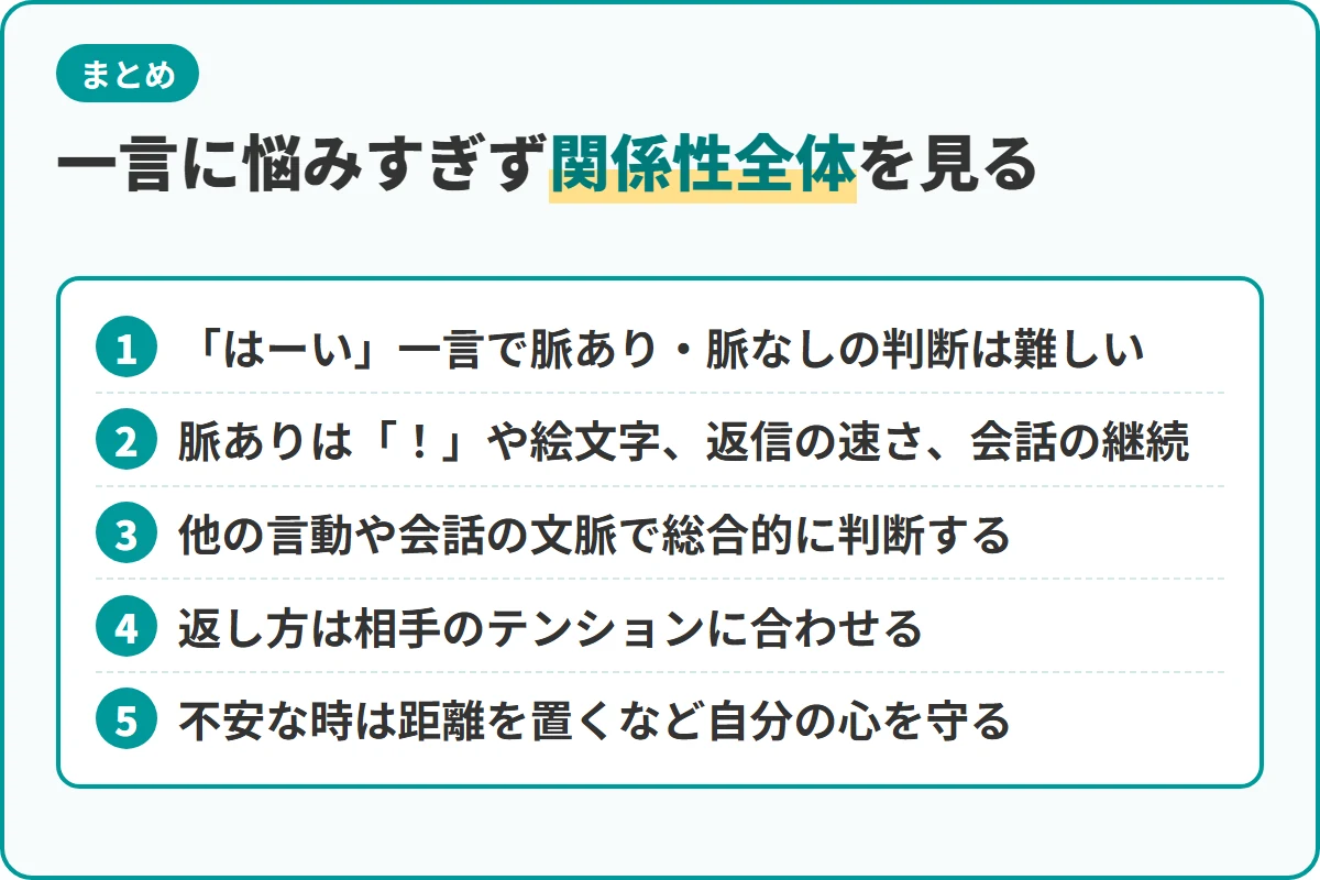 一言に悩みすぎず関係性全体を見る