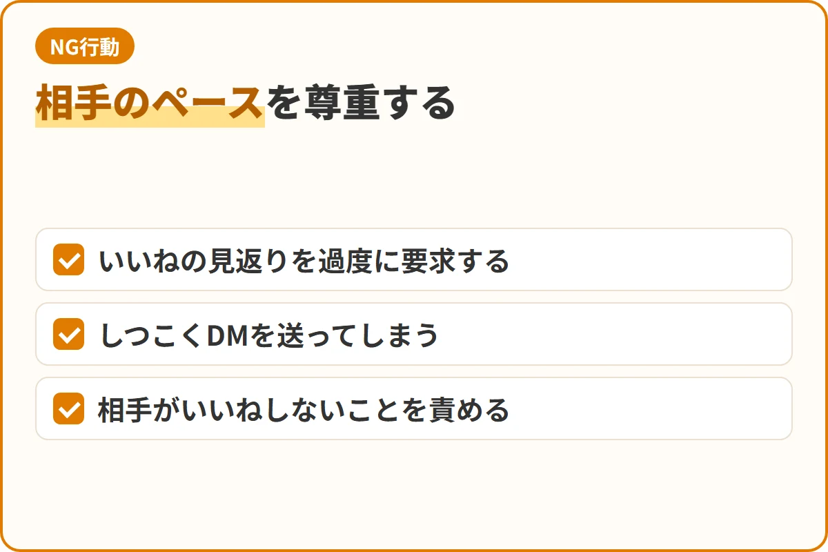 相手のペースを尊重する
