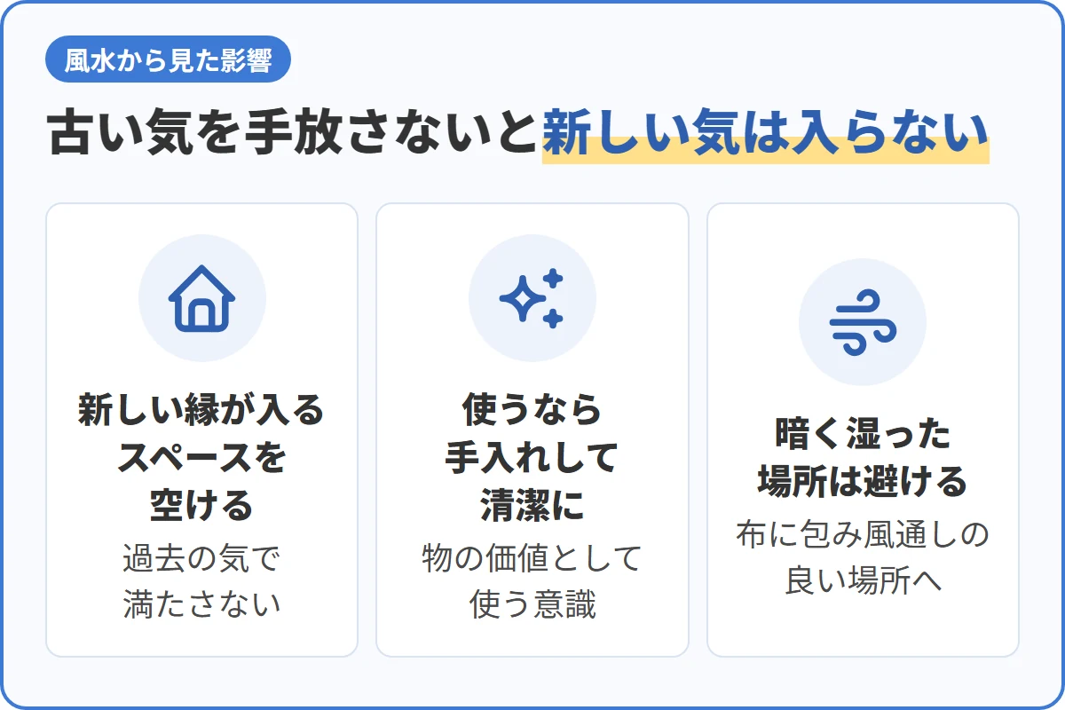 古い気を手放さないと新しい気は入らない